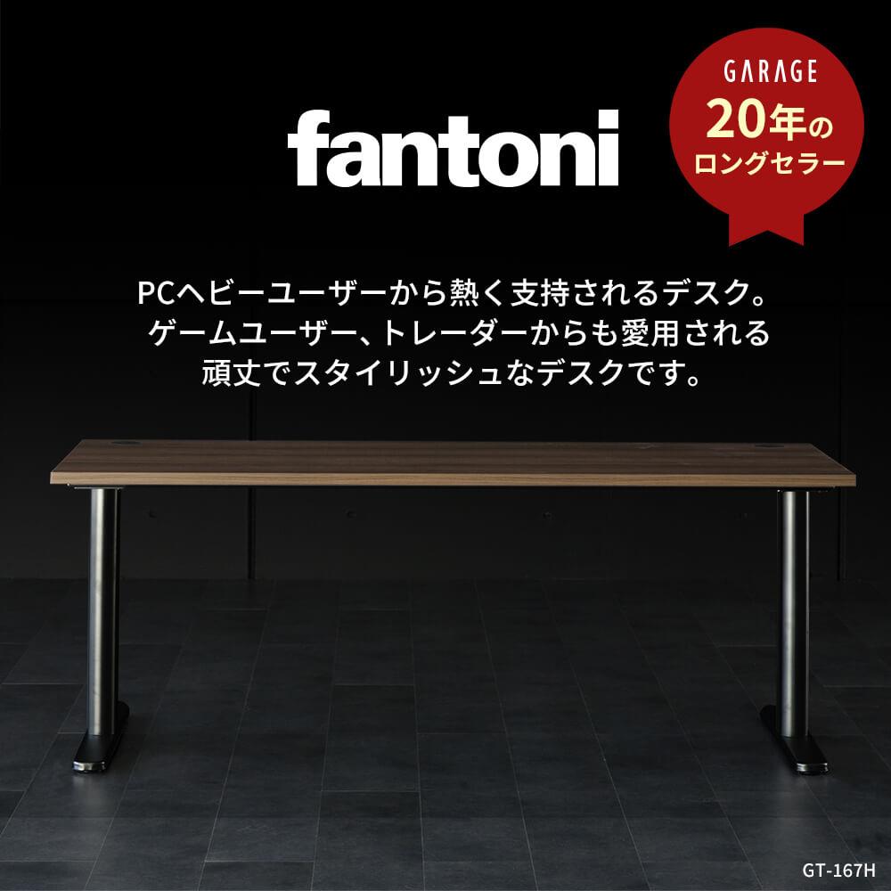  fantoni/ パソコンデスク GT 幅140 奥行80 高さ72cm BK脚