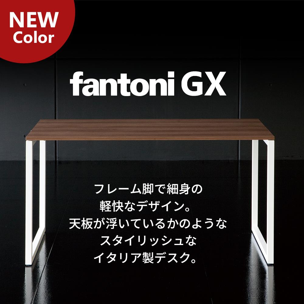 イタリア製 fantoni/ パソコンデスク GX 幅140 奥行80 高さ72cm