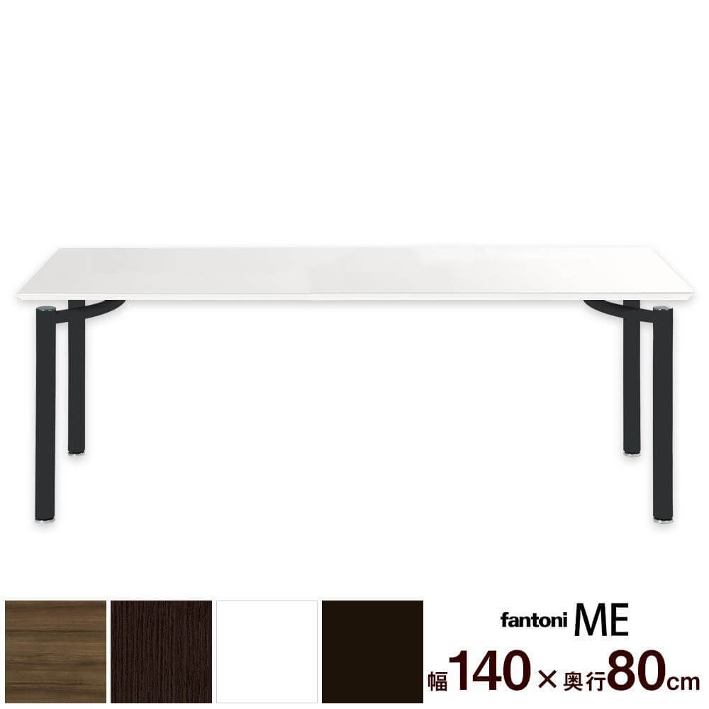 イタリア fantoni/ デスク テーブル ME 幅140 奥行80 高さ72cm