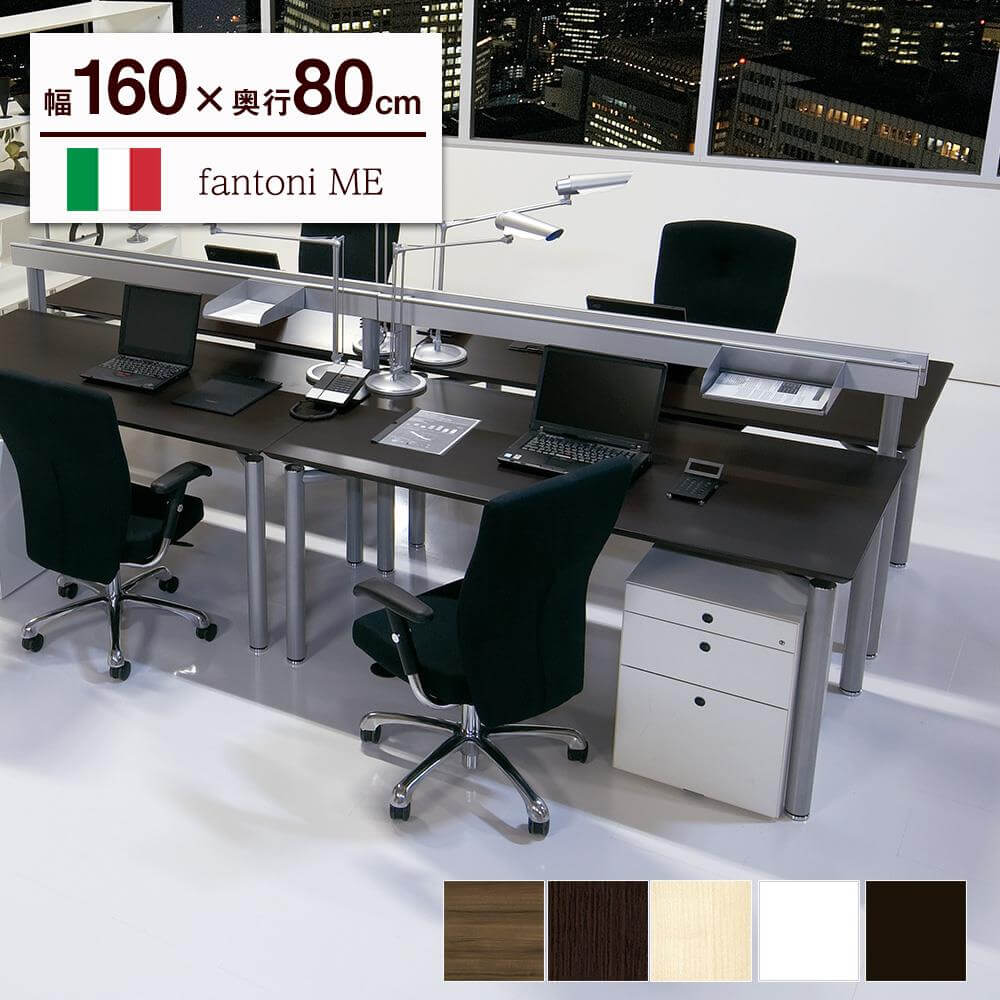 イタリア fantoni/ デスク テーブル ME 幅160 奥行80 高さ72cm