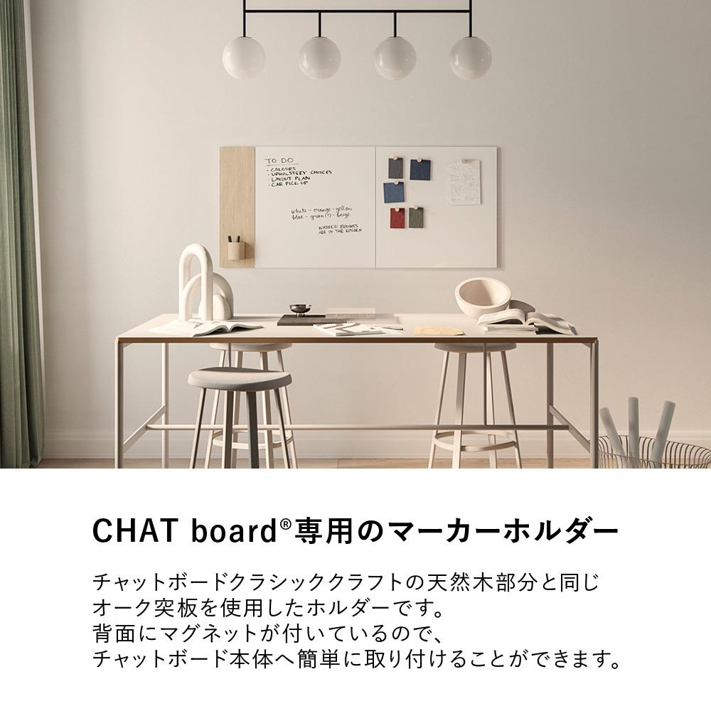 CHAT board チャットボード クラシッククラフテッド 専用マーカーホルダー マグネット式