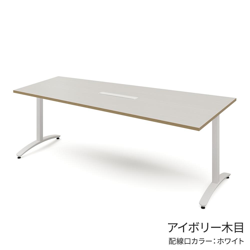 ロンナ 長台形テーブル/ホワイトT字脚 幅210×奥行100cm 会議テーブル 配線口付