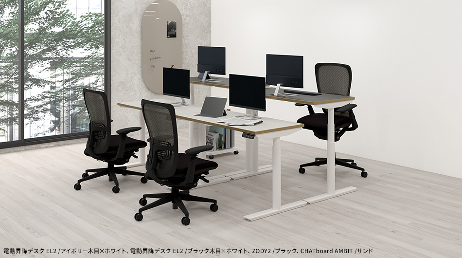 電動昇降デスクEL