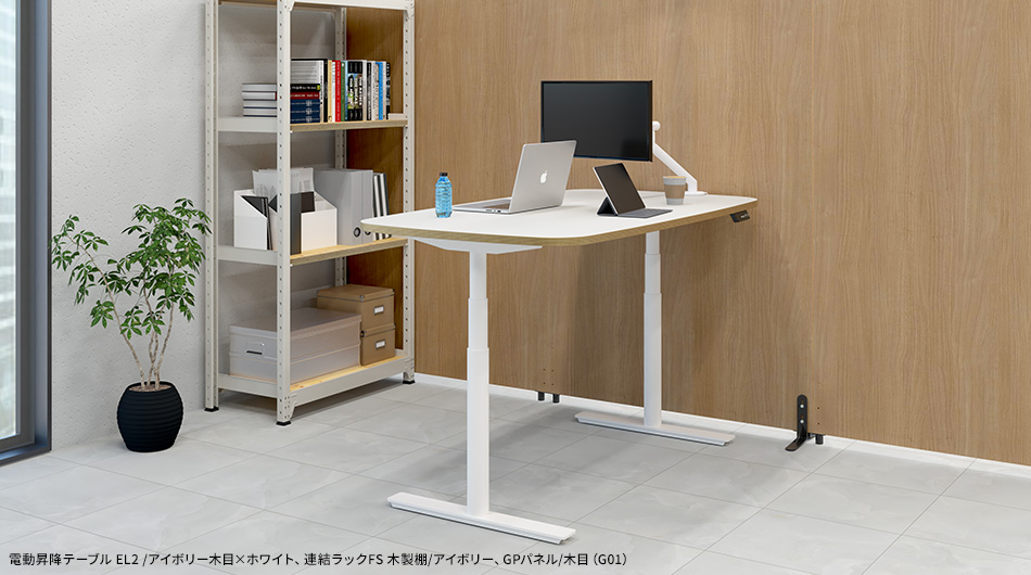 電動昇降デスクEL2