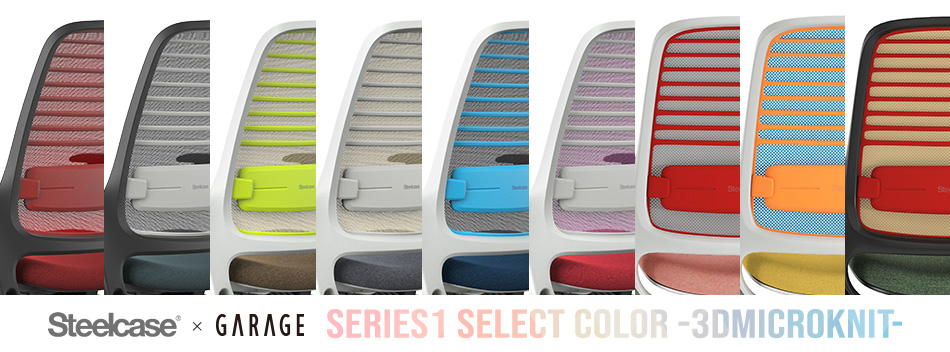 Series1 Garage セレクトカラー steelcase スチールケース