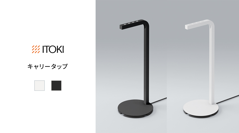 ITOKI イトーキ キャリータップ (電源タップ 配線 コンセント 延長コード)1
