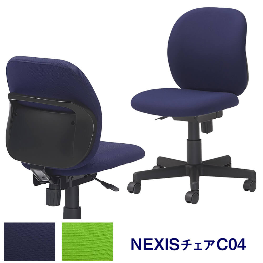 オフィスチェア NEXISチェア C04 ワークチェア パソコンチェア