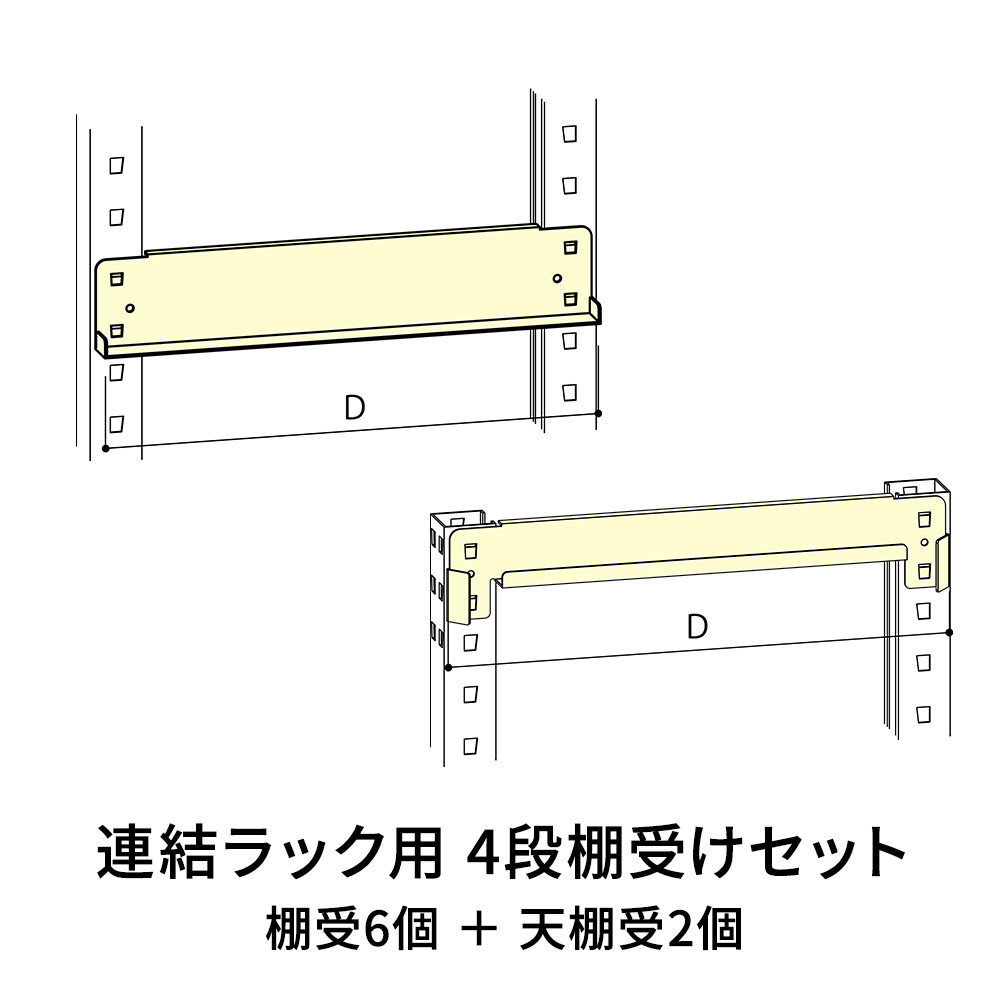 4段D30(アイボリー)