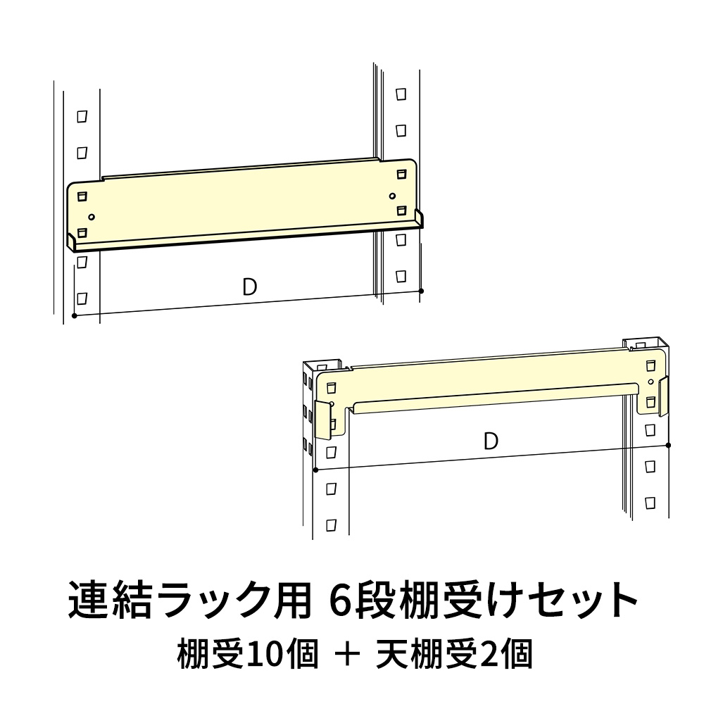 6段D30(アイボリー)