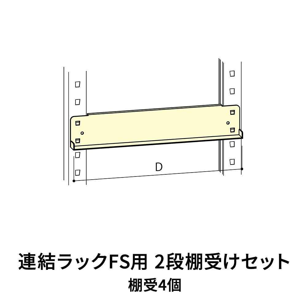 4段D45(アイボリー)