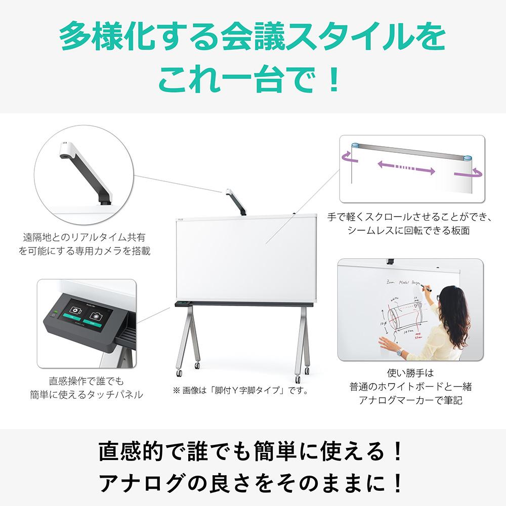 PLUS CreativeBoard CB+ Y字脚タイプ 板面幅160×高さ90cm
