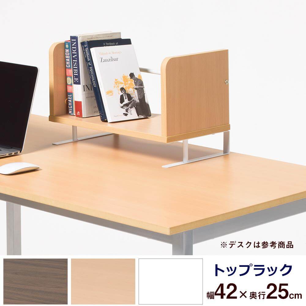 机上棚 デスクラック 机上ラック 卓上棚 トップラック CC 幅42cm