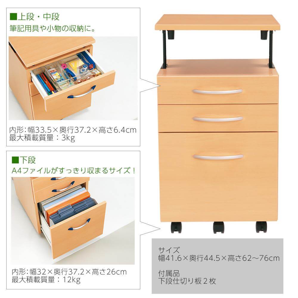 オフィスワゴン サイドワゴン 天板昇降 木製ワゴン 3段 幅40 奥行44 高さ62-76cm