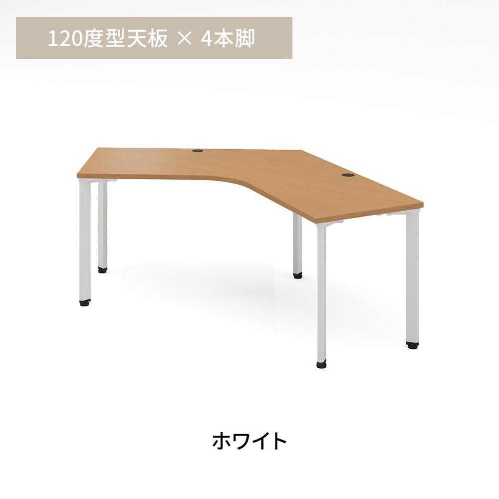 カスタマイズデスク 120度型天板 ミディアムウッド スチール脚