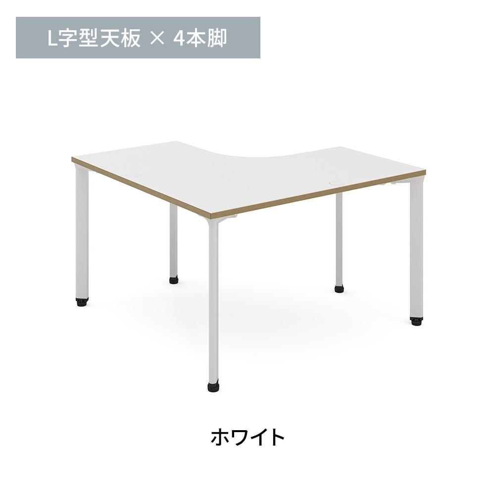 カスタマイズデスク L字型天板 ホワイト スチール脚