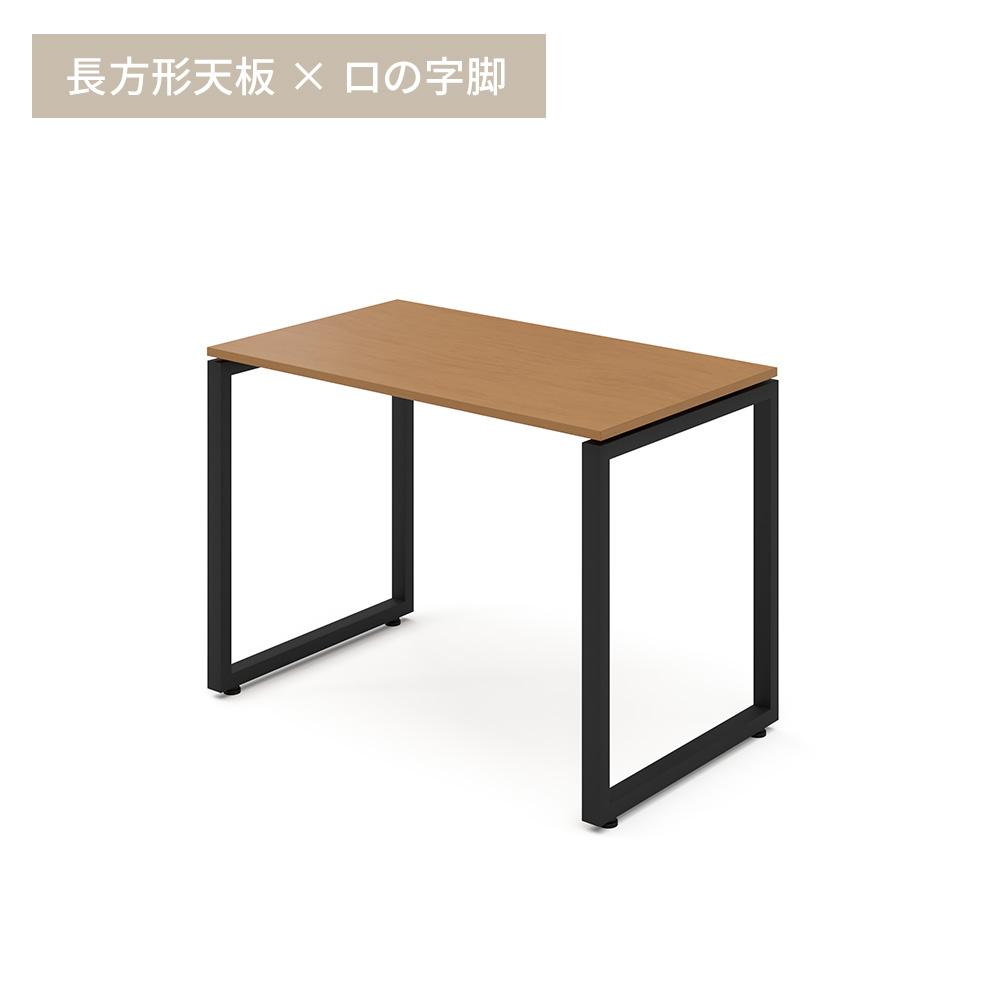 カスタマイズデスク 長方形天板 ミディアムウッド スチール脚