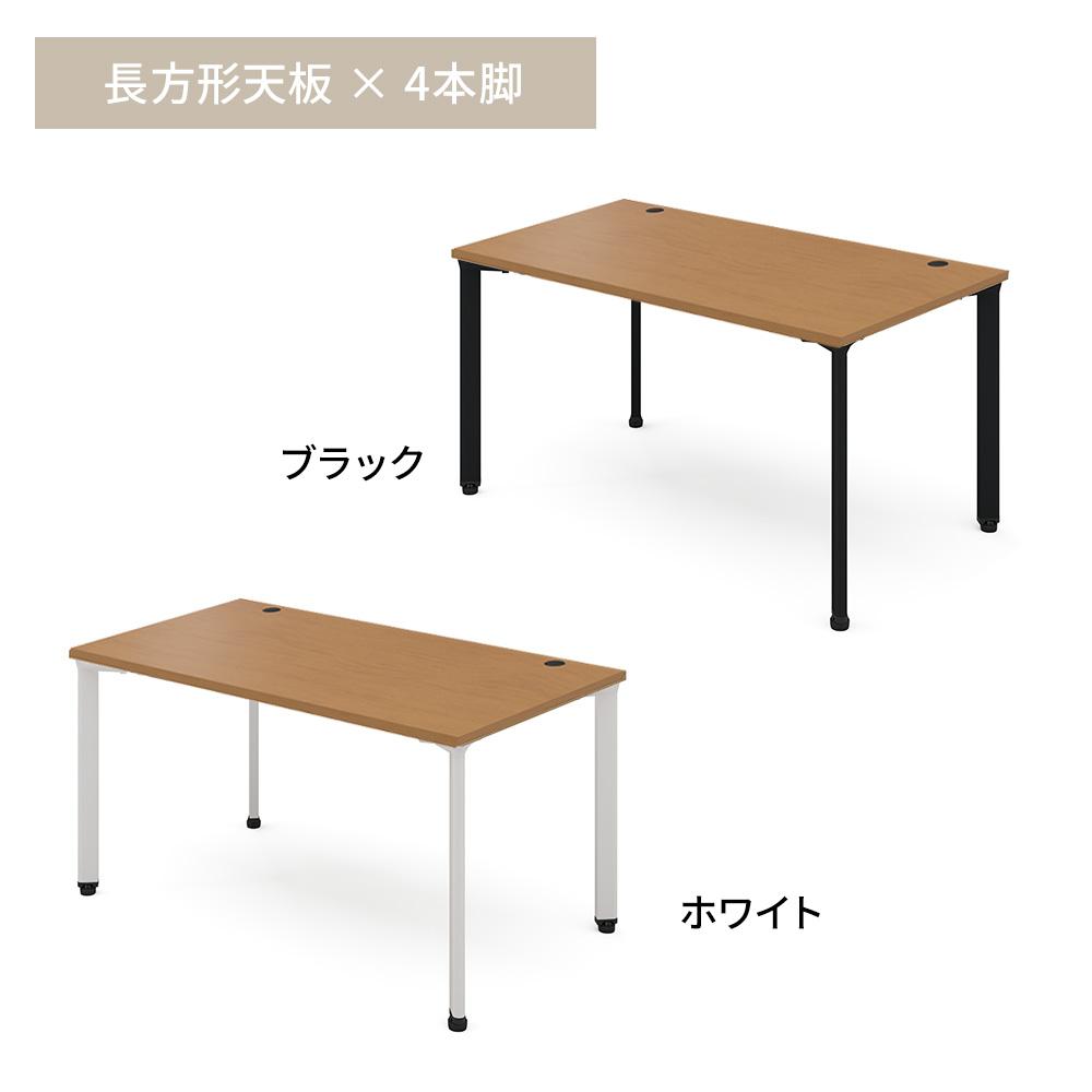 カスタマイズデスク 長方形天板 ミディアムウッド スチール脚