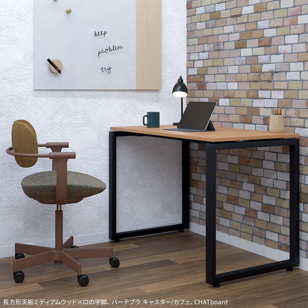 カスタマイズデスク 長方形天板 ミディアムウッド スチール脚