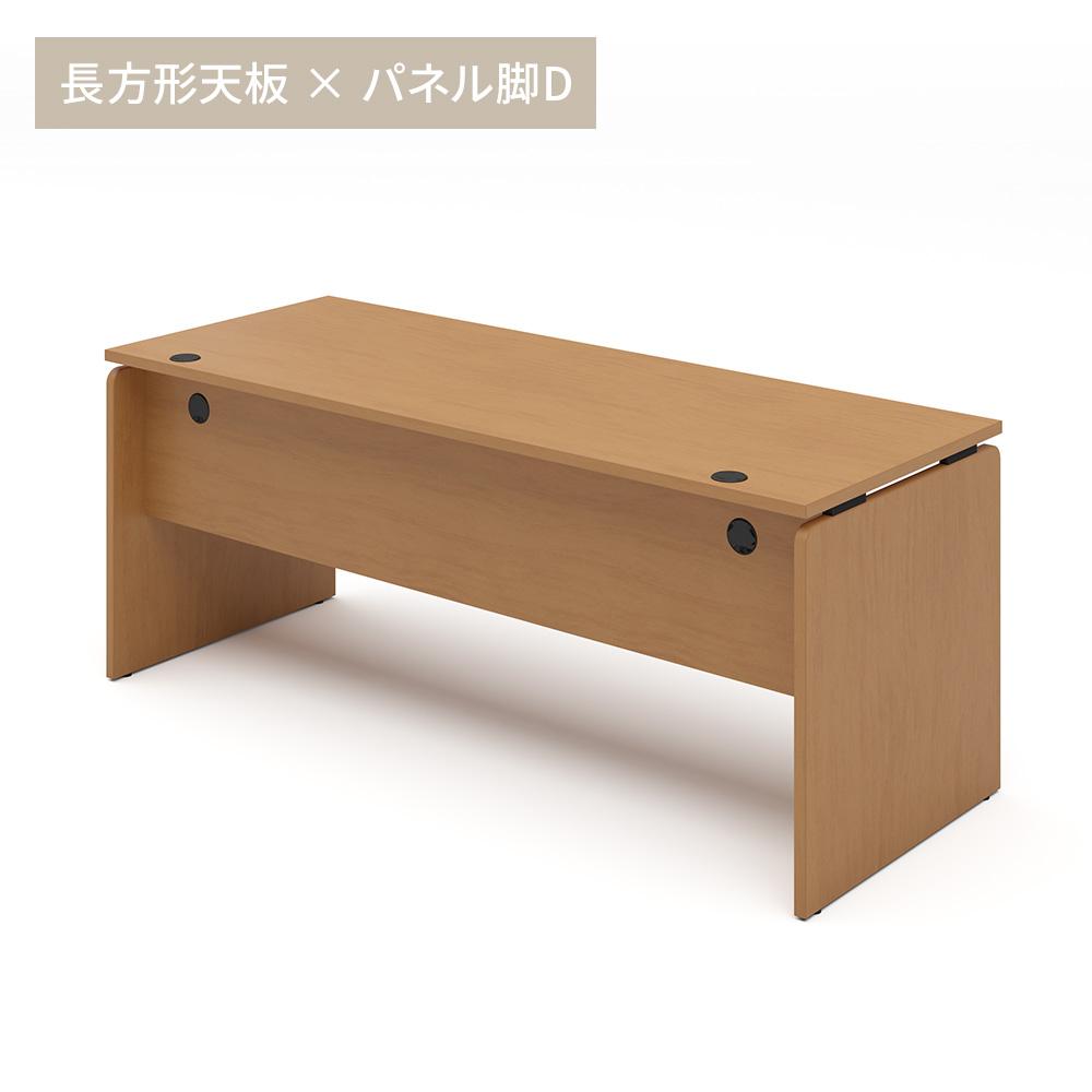 カスタマイズデスク 長方形天板 ミディアムウッド パネル脚