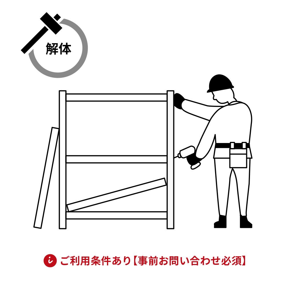 引取り・引取解体施工料金　