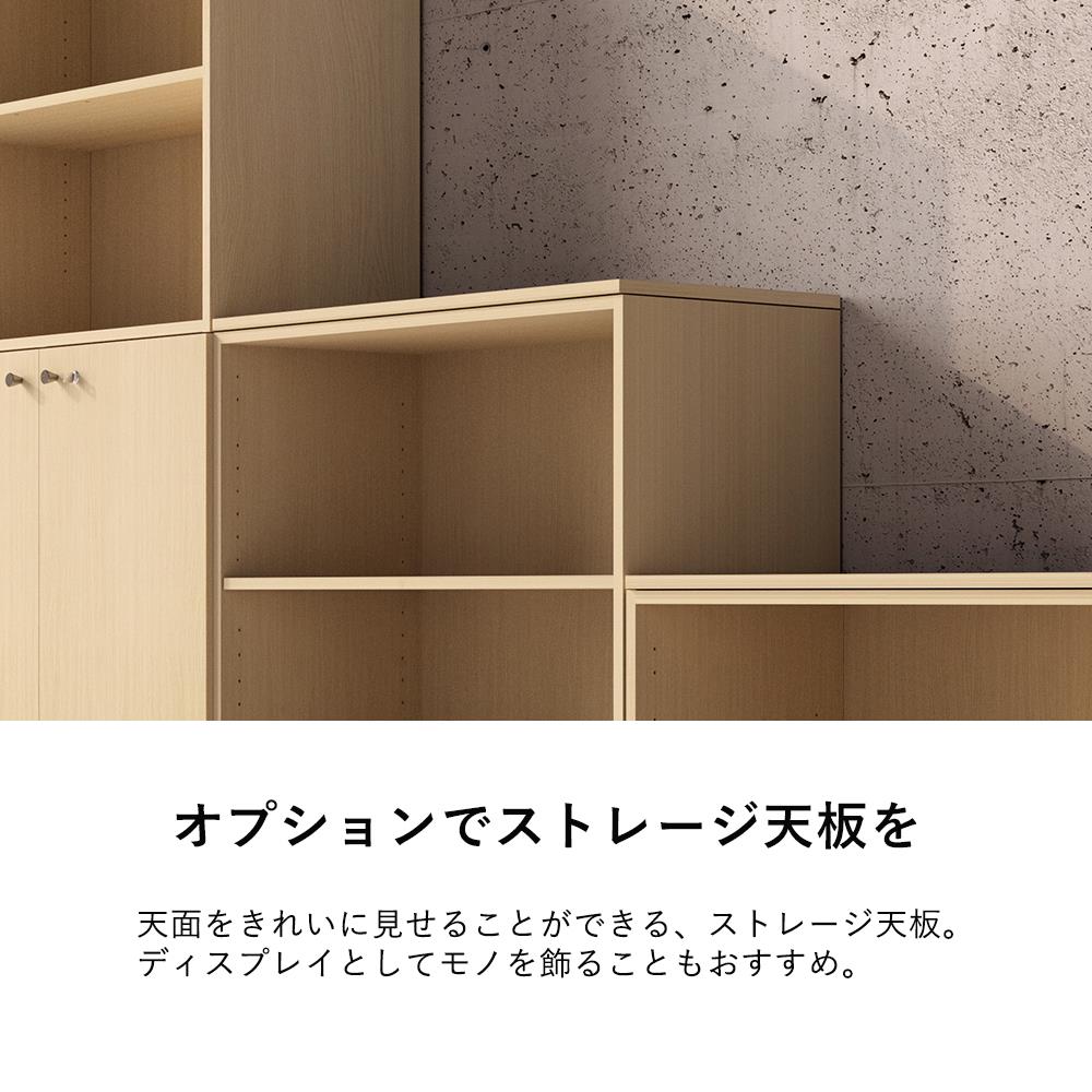 【組キャン】fantoni 収納庫 木製 本棚 下置き用 幅90cm 高さ160cmタイプ 鍵付き