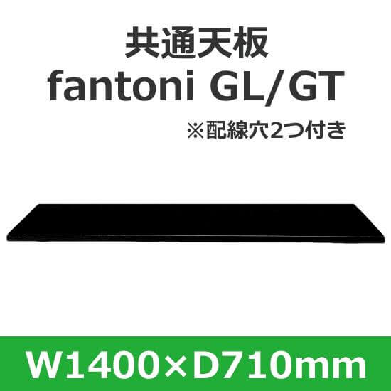 イタリア fantoni/ファントーニ デスク テーブル用天板 幅180 奥行80cm 