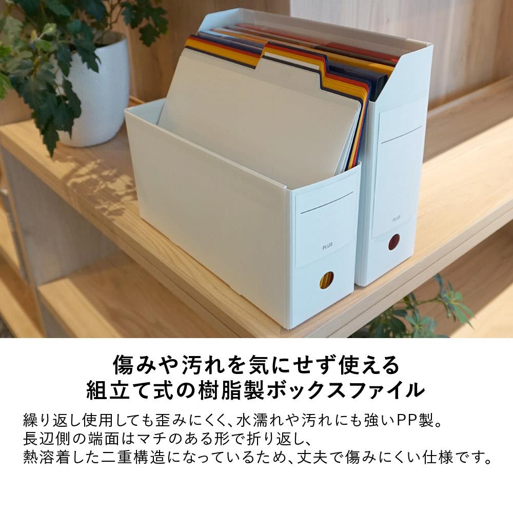 【アウトレット】PLUS PPボックスファイル+ ハーフサイズ (プラス ファイルボックス 収納)