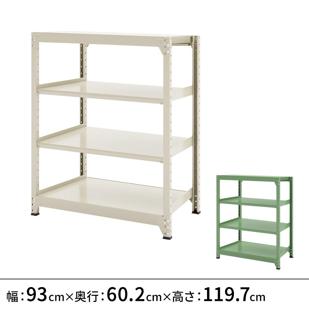 連結ラックFS 本体 スチール棚 4段タイプ 幅93×奥行60.2×高さ119.7cm