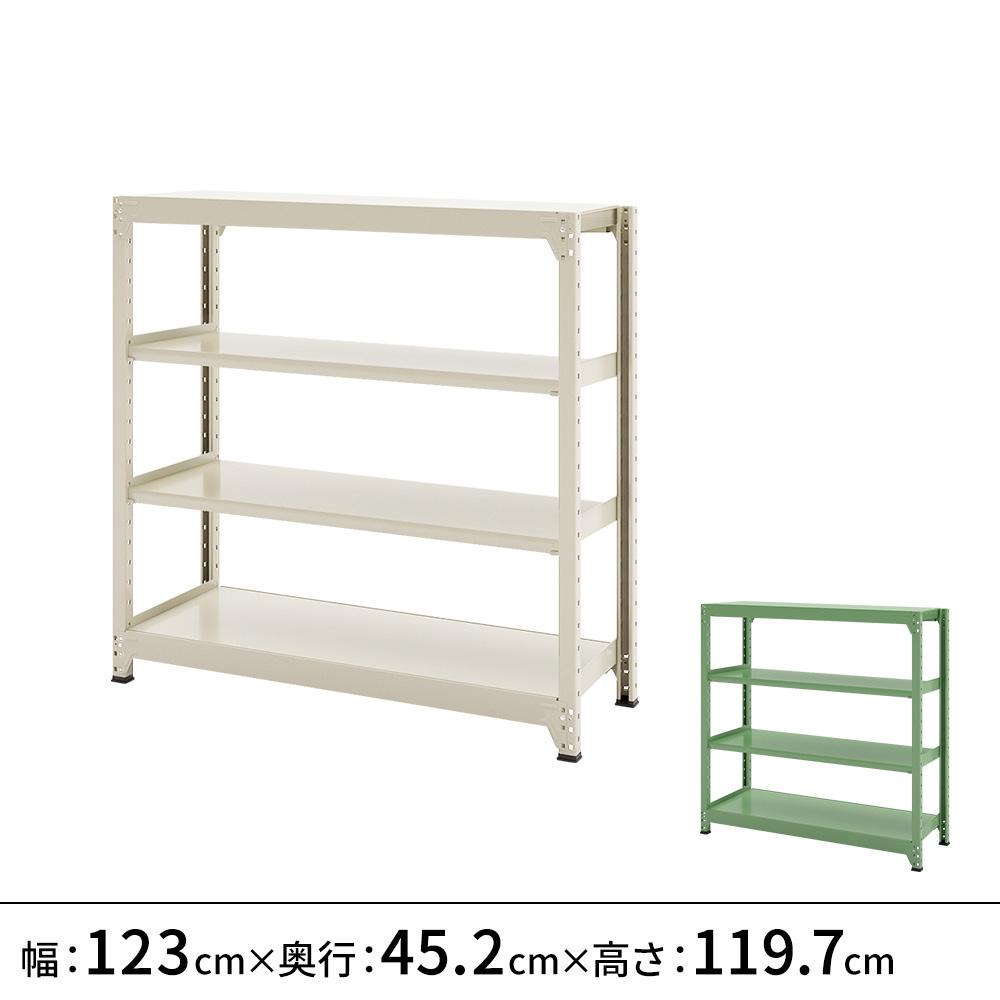 連結ラックFS 本体 スチール棚 4段タイプ 幅123×奥行45.2×高さ119.7cm