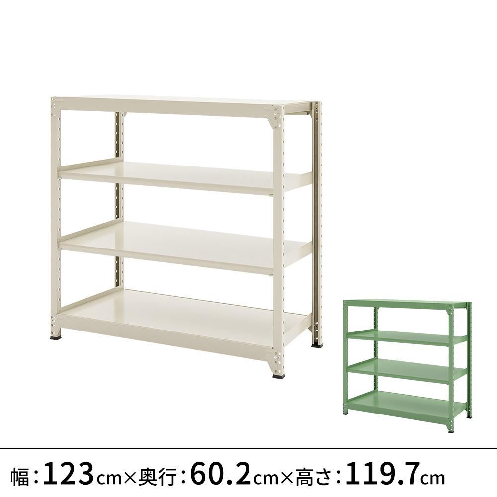 連結ラックFS 本体 スチール棚 4段タイプ 幅123×奥行60.2×高さ119.7cm