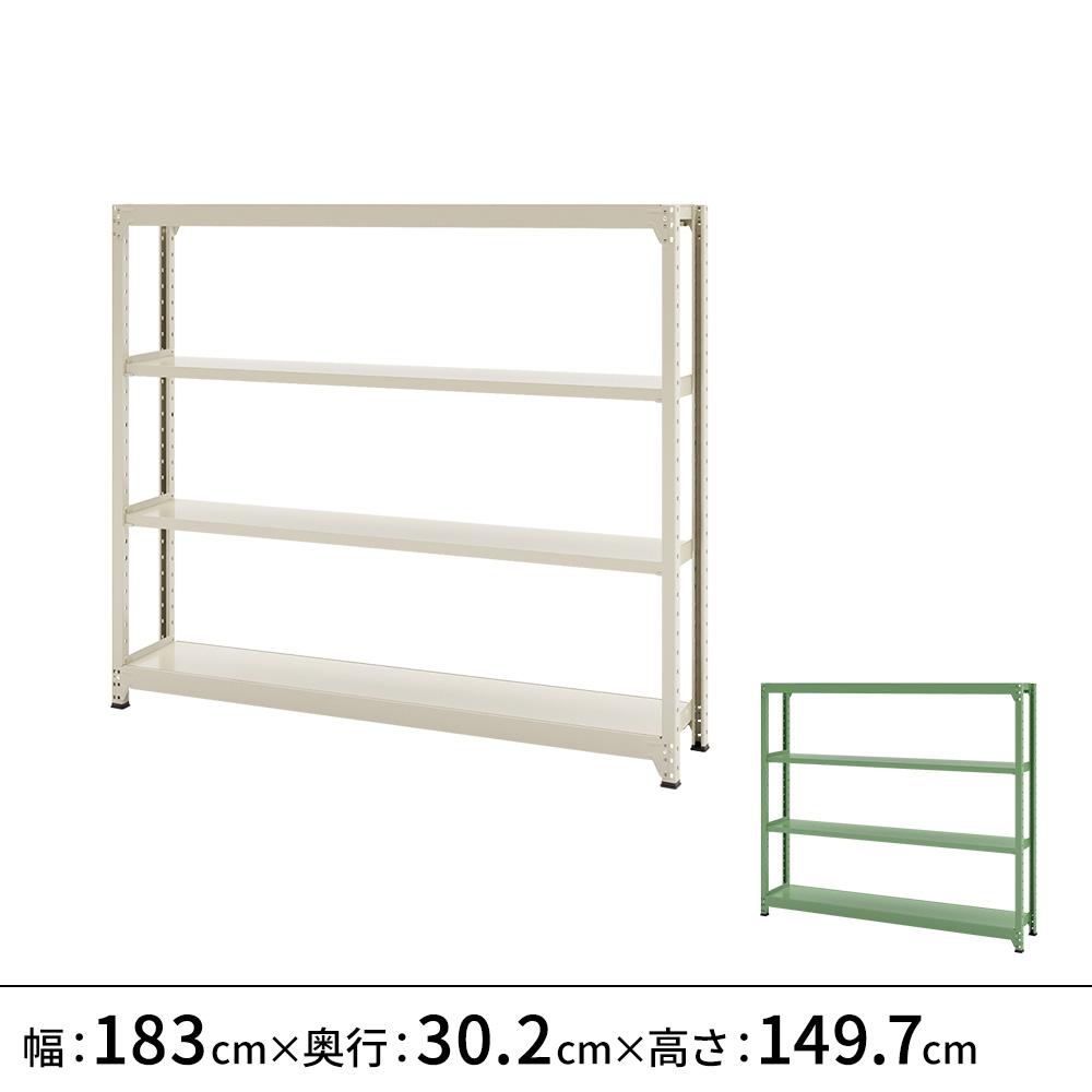 連結ラックFS 本体 スチール棚 4段タイプ 幅183×奥行30.2×高さ149.7cm