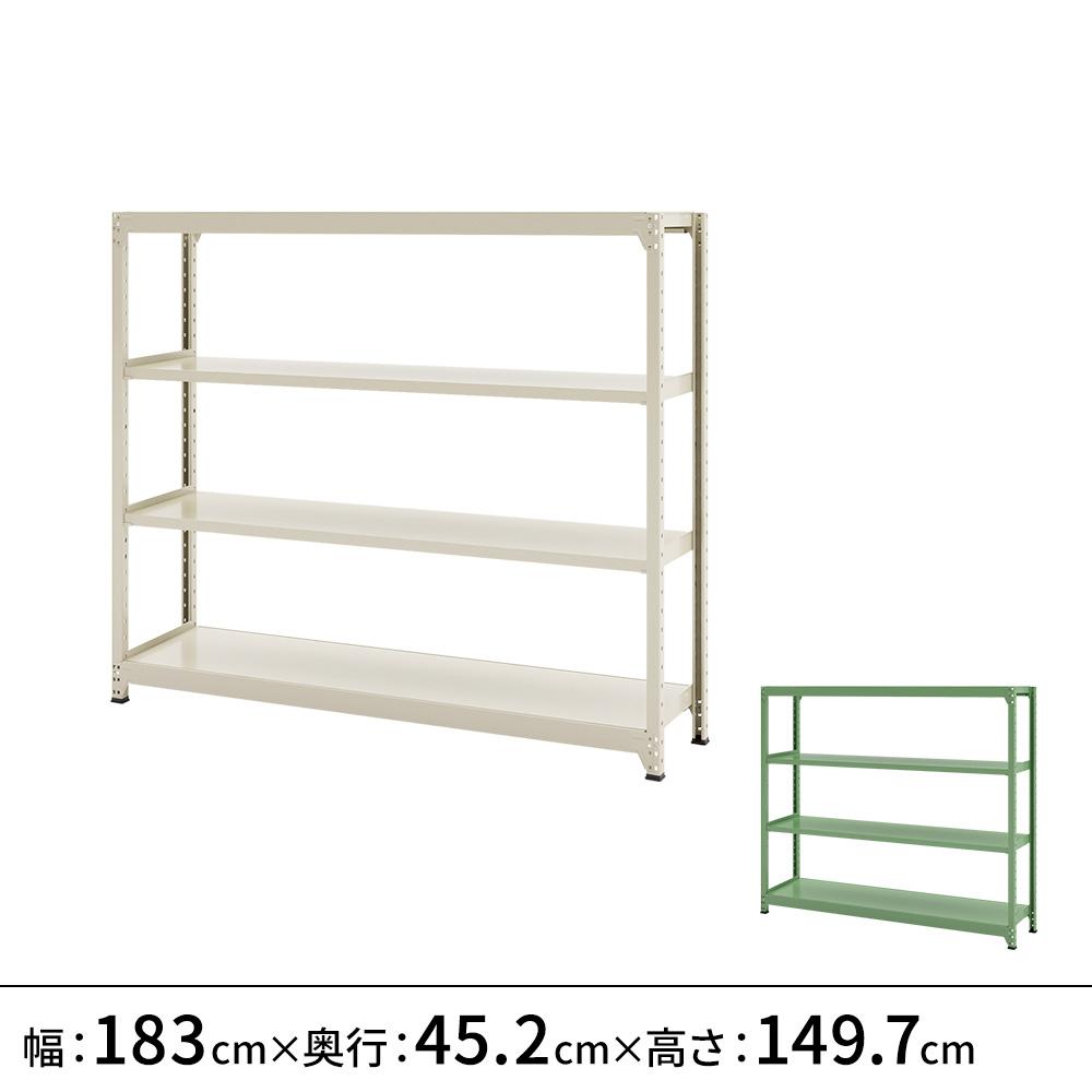 連結ラックFS 本体 スチール棚 4段タイプ 幅183×奥行45.2×高さ149.7cm