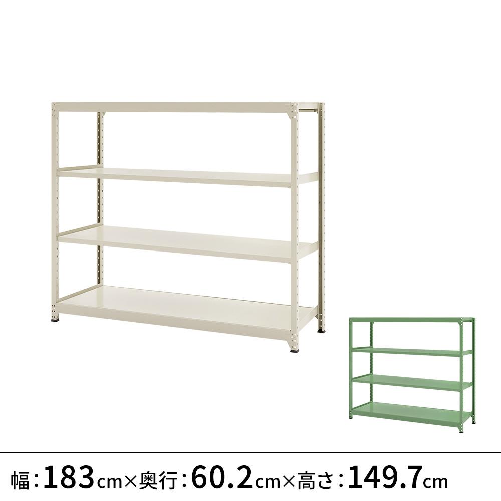 連結ラックFS 本体 スチール棚 4段タイプ 幅183×奥行60.2×高さ149.7cm