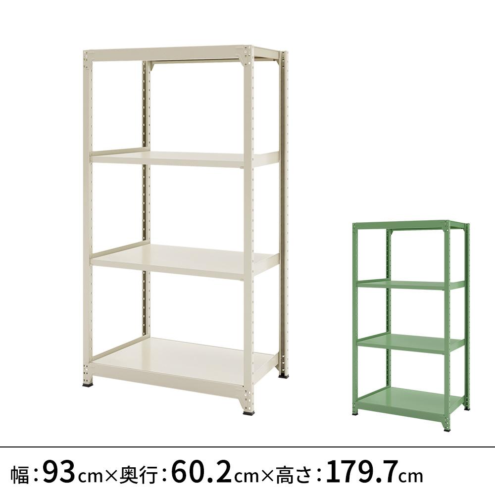 連結ラックFS 本体 スチール棚 4段タイプ 幅93×奥行60.2×高さ179.7cm