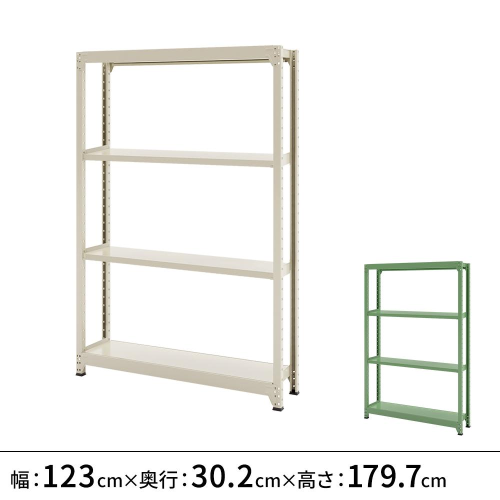 連結ラックFS 本体 スチール棚 4段タイプ 幅123×奥行30.2×高さ179.7cm