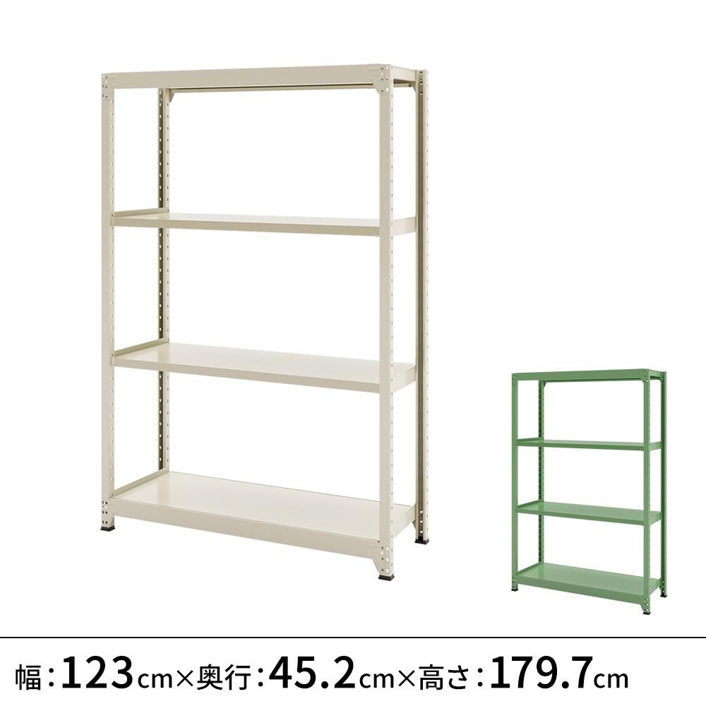 連結ラックFS 本体 スチール棚 4段タイプ 幅123×奥行45.2×高さ179.7cm