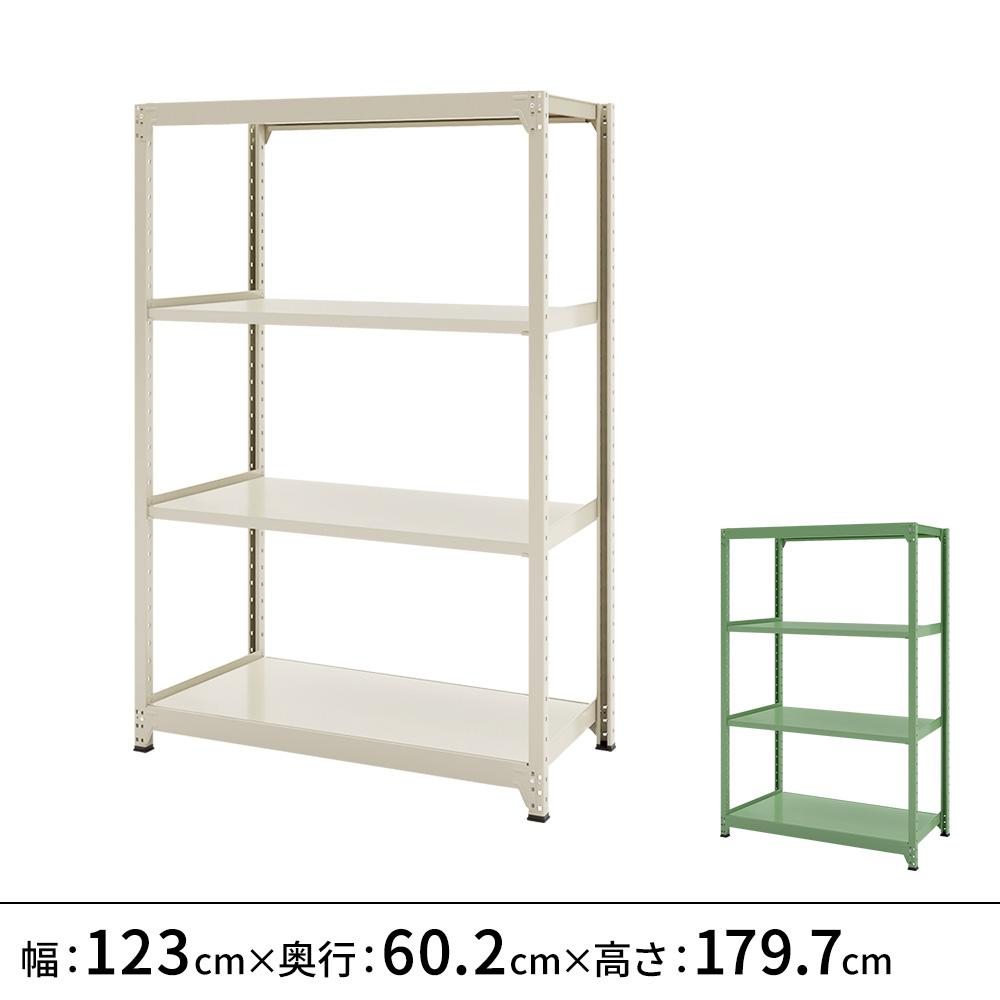 連結ラックFS 本体 スチール棚 4段タイプ 幅123×奥行60.2×高さ179.7cm