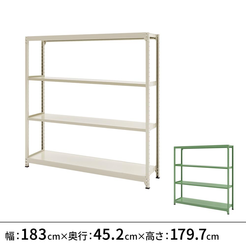 連結ラックFS 本体 スチール棚 4段タイプ 幅183×奥行45.2×高さ179.7cm