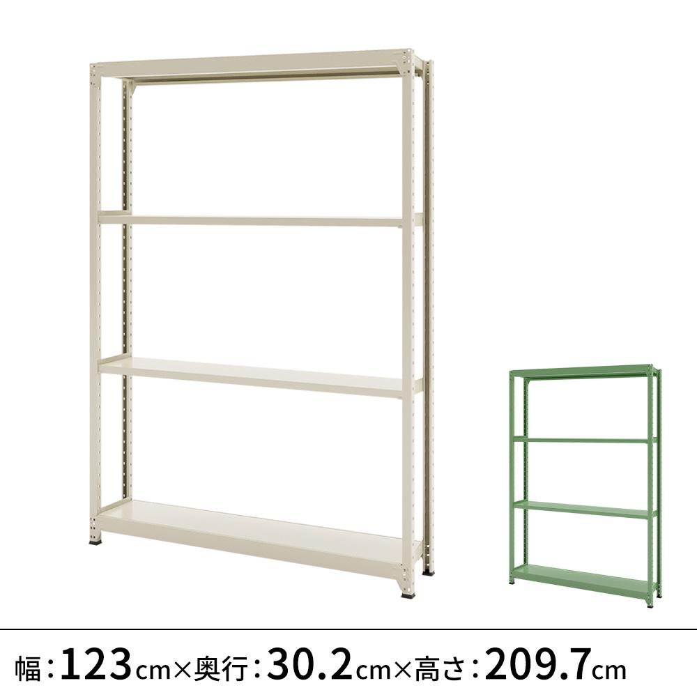 連結ラックFS 本体 スチール棚 4段タイプ 幅123×奥行30.2×高さ209.7cm