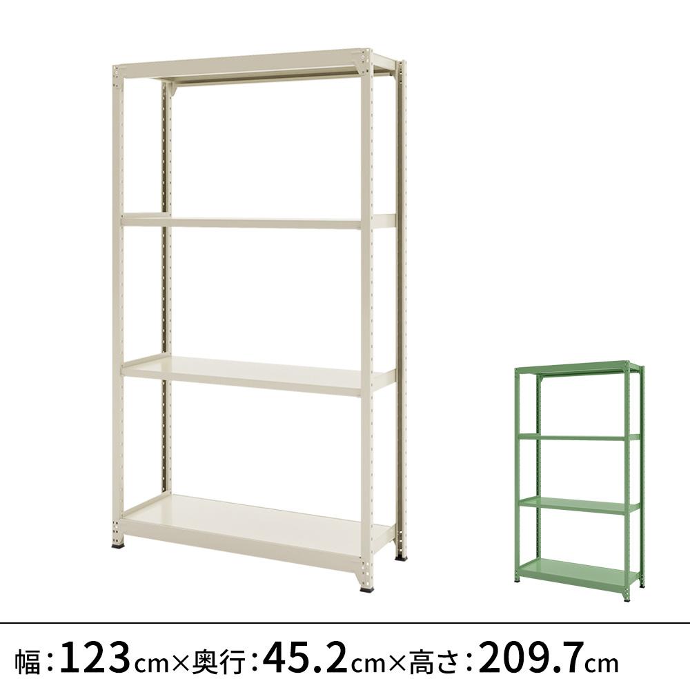 連結ラックFS 本体 スチール棚 4段タイプ 幅123×奥行45.2×高さ209.7cm
