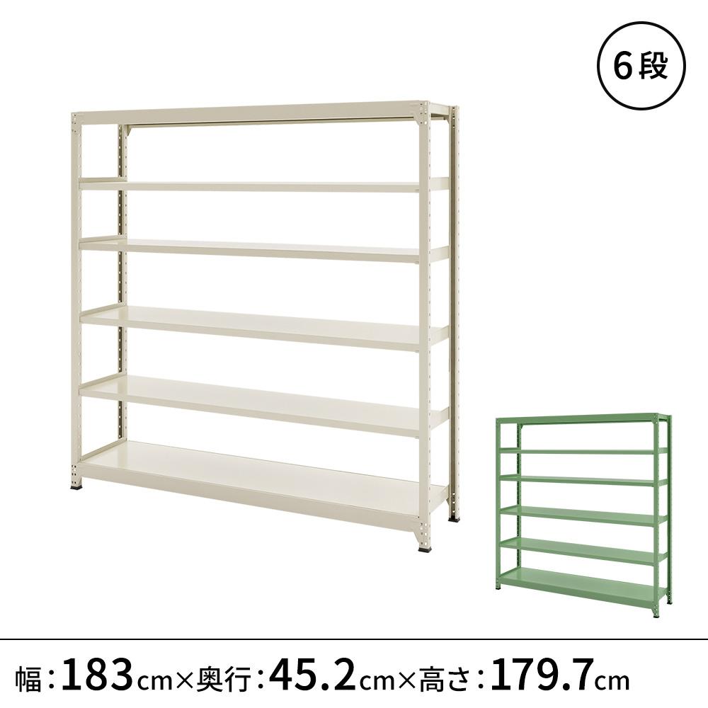 連結ラックFS 本体 スチール棚 6段タイプ 幅183×奥行45.2×高さ179.7cm