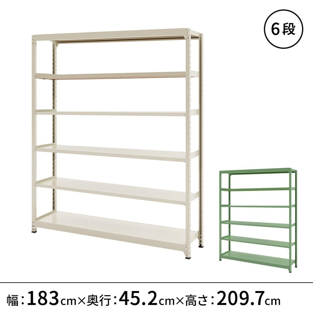 連結ラックFS 本体 スチール棚 6段タイプ 幅183×奥行45.2×高さ209.7cm