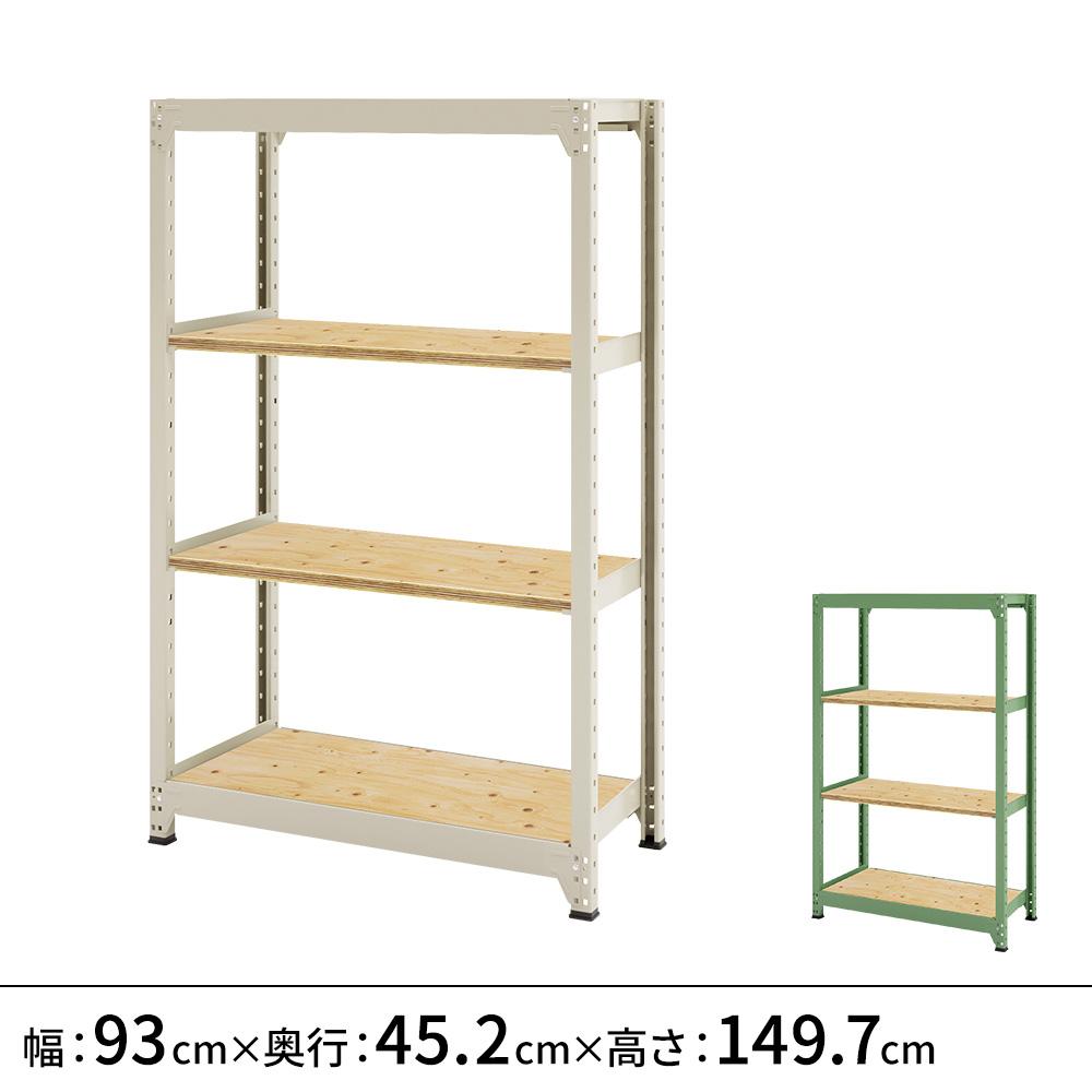 連結ラックFS 本体 木製棚 4段タイプ 幅93×奥行45.2×高さ149.7cm