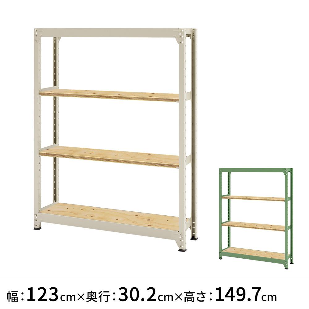 連結ラックFS 本体 木製棚 4段タイプ 幅123×奥行30.2×高さ149.7cm