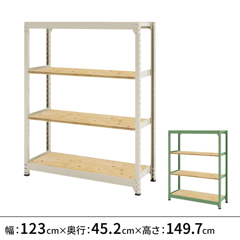 連結ラックFS 本体 木製棚 4段タイプ 幅123×奥行45.2×高さ149.7cm