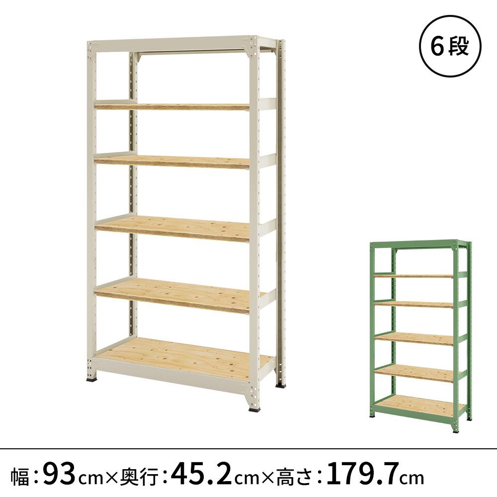 連結ラックFS 本体 木製棚 6段タイプ 幅93×奥行45.2×高さ179.7cm