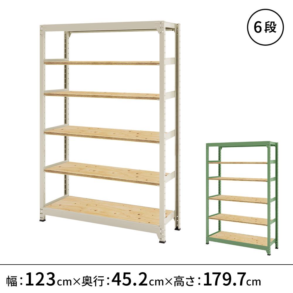 連結ラックFS 本体 木製棚 6段タイプ 幅123×奥行45.2×高さ179.7cm
