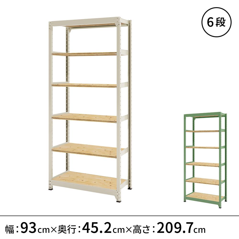 連結ラックFS 本体 木製棚 6段タイプ 幅93×奥行45.2×高さ209.7cm