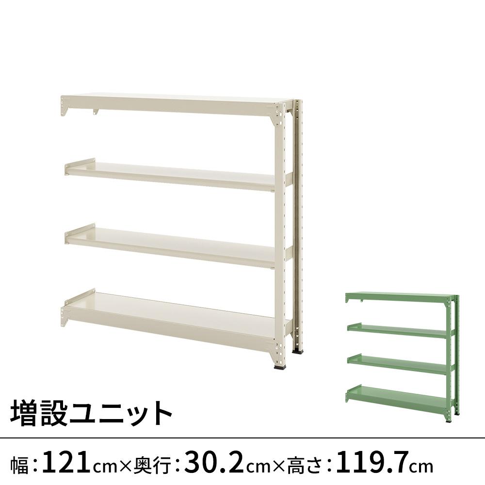 連結ラックFS 増設用 スチール棚 4段タイプ 幅120×奥行30×高さ120cm