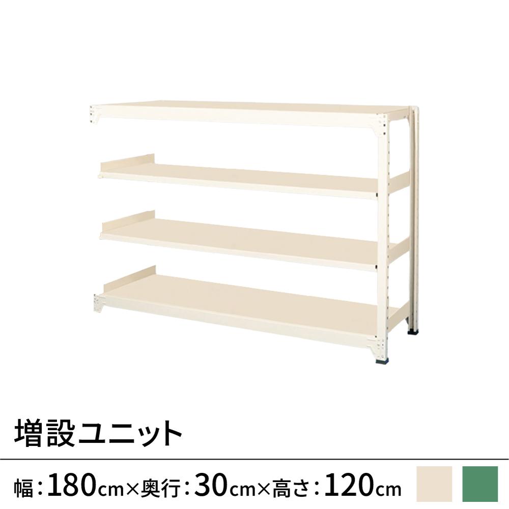 連結ラックFS 増設用 スチール棚 4段タイプ 幅180×奥行30×高さ120cm
